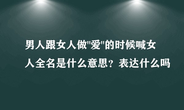 男人跟女人做