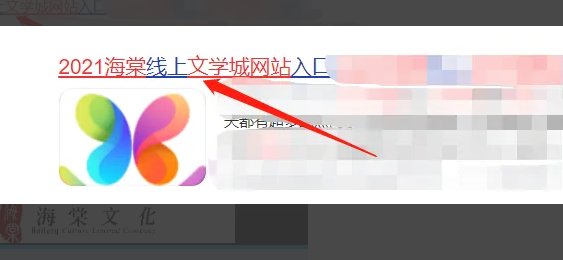 怎样在浏览器里打开海棠文学城？