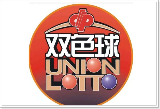 137期双色球开奖号码