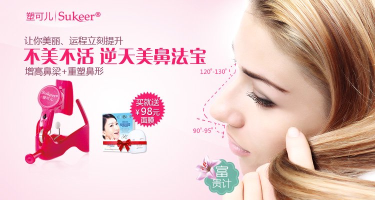 塑可儿的鼻梁增高器