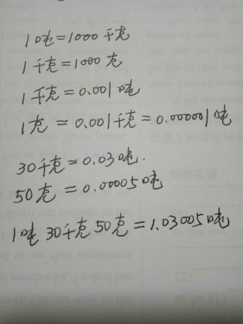 一吨有多少千克