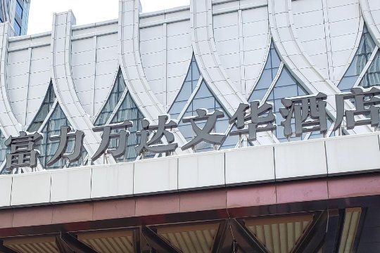 昆明最好酒店五星级排名榜
