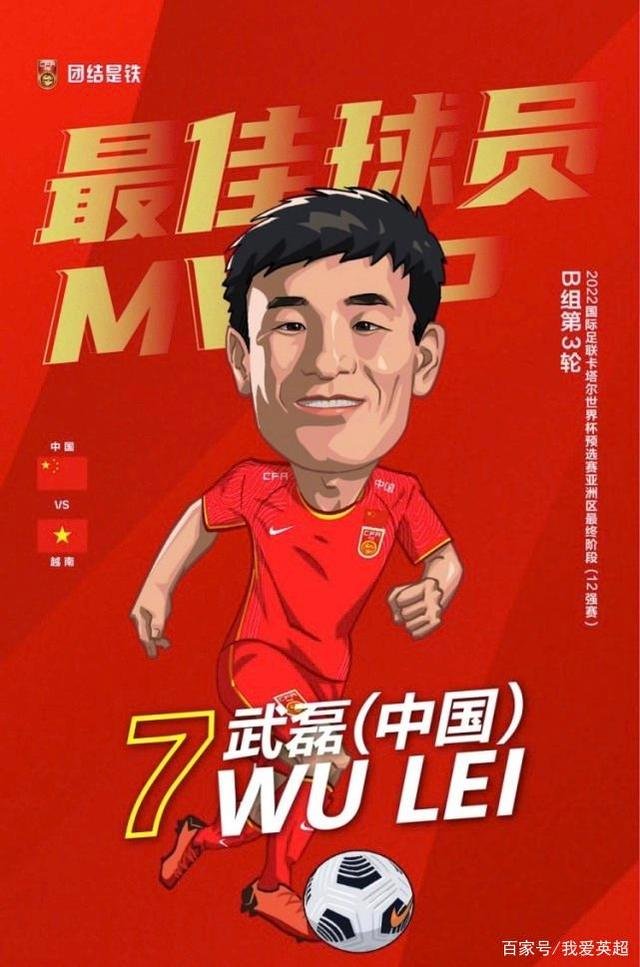 武磊当选国足3-2越南全场最佳，武磊对此是如何回应的？