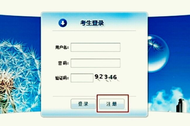 如何在河北省人事考试网注册账号