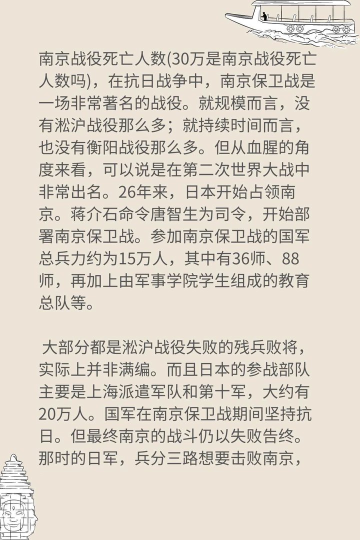 南京战役死亡人数？