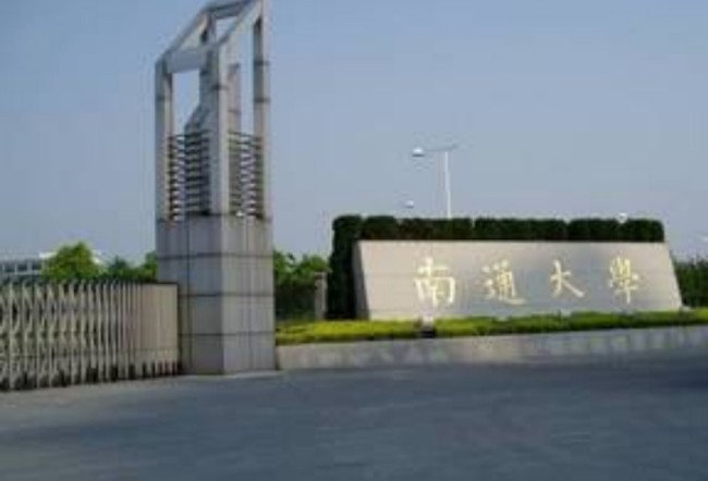 南通大学有几个校区?