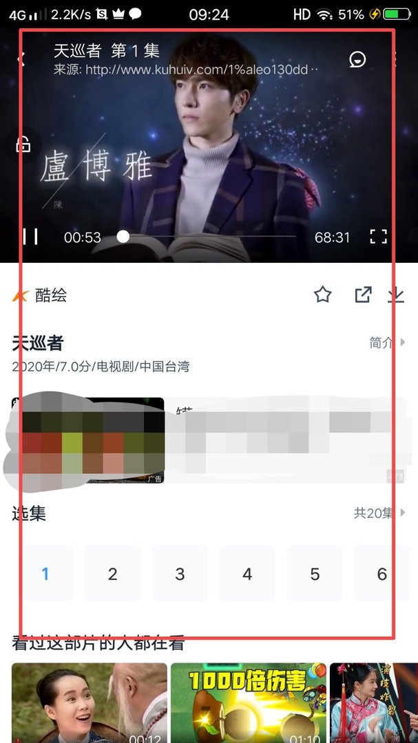 《天巡者》哪里可以看？