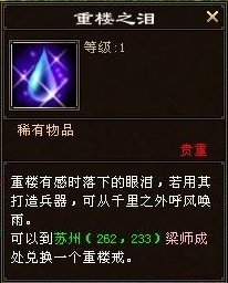 天龙八部2重楼之泪和重楼之芒有什么区别？