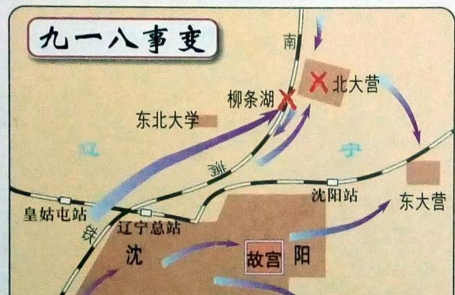 九一八事变爆发的地点是在哪？