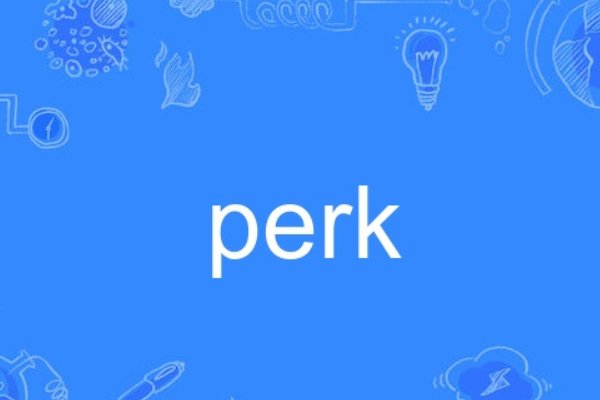 perk怎么读