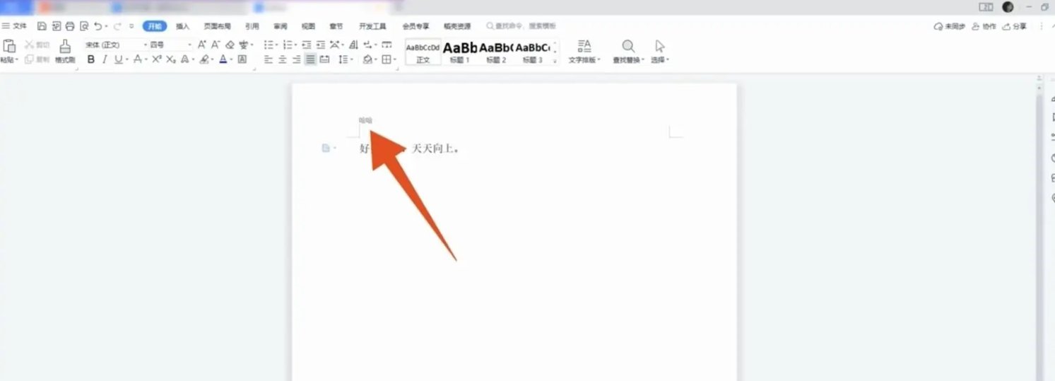 word怎么彻底删除页眉