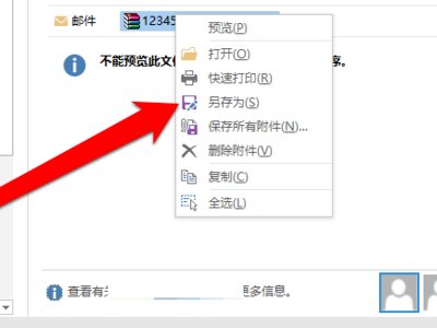 outlook邮件附件在哪里