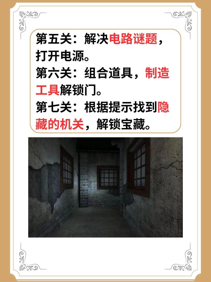 密室逃脱7环游世界攻略