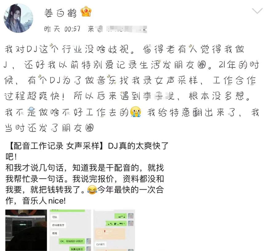 演员姜白鹤自曝被侵犯，吃9粒药物控制情绪，诉求不要再造谣，咋回事？