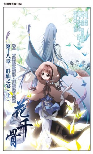 飒漫画东方彧卿图片精选