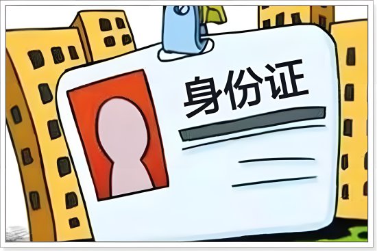 身份证即将取消是真的吗