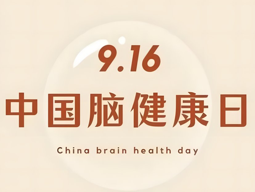 九月十六号是什么日子
