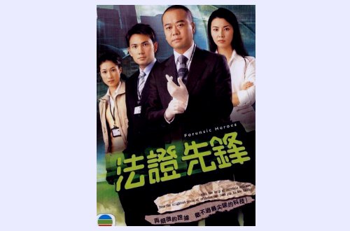 tvb最经典十大刑侦剧