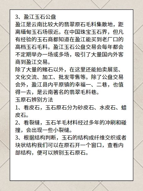 翡翠原石哪家靠谱？