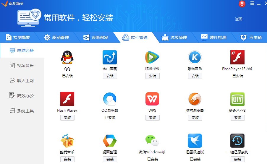 驱动精灵有什么用