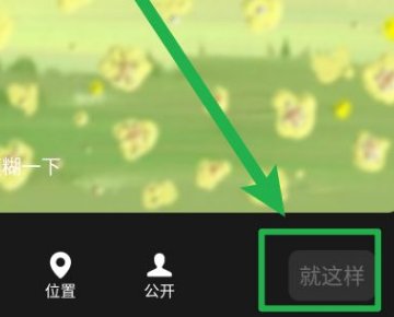 微信状态背景图怎么更改?