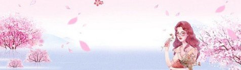 为神马3.7是女生节，3.8是妇女节呢？