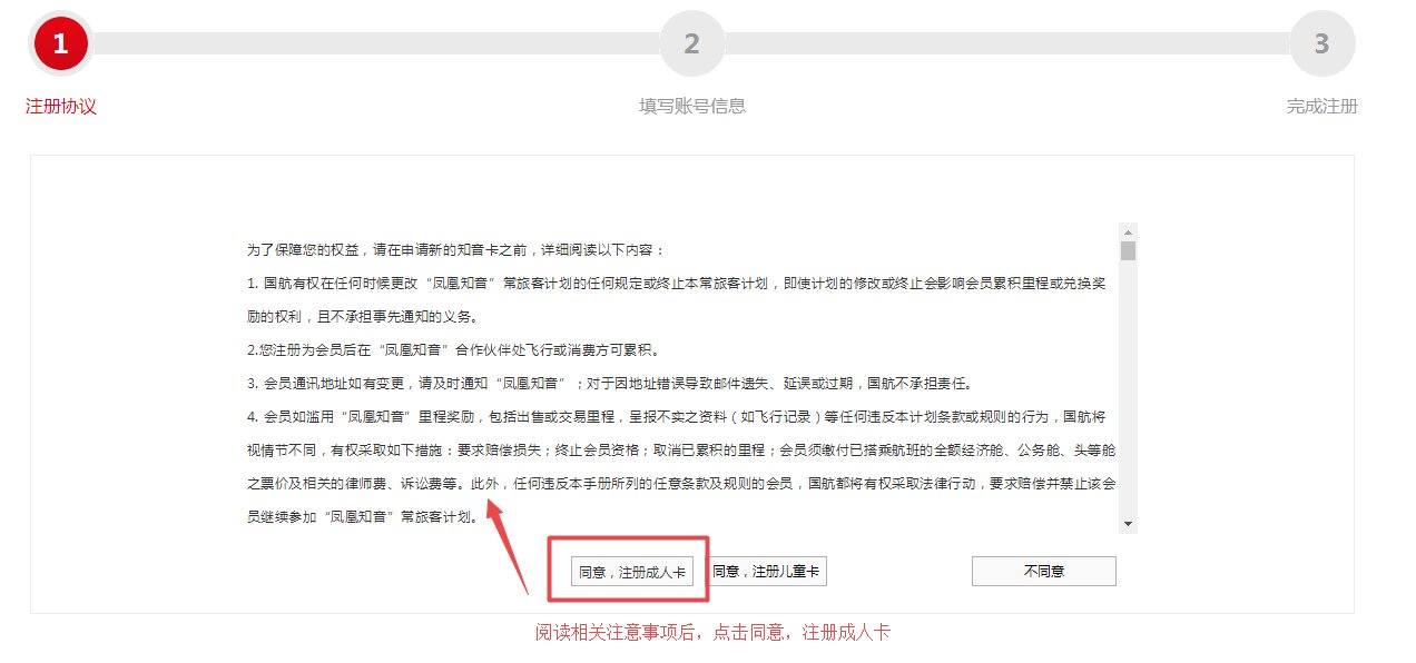 如何网上办理中国国际航空公司的会员卡？