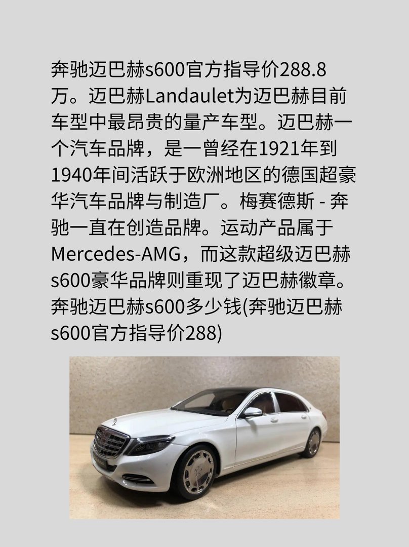 奔驰迈巴赫s600多少钱