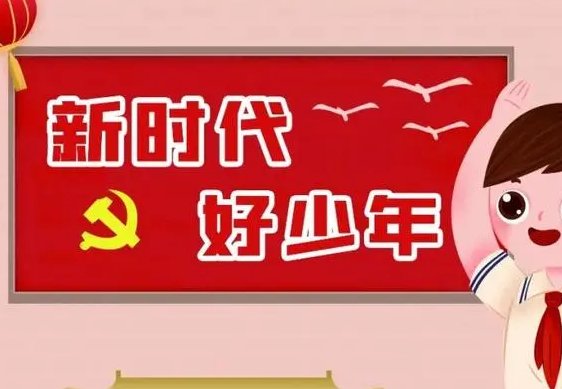 2022年新时代好少年观后感怎么写