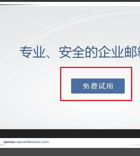 怎么注册公司企业邮箱？