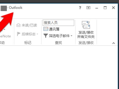 outlook邮件附件在哪里
