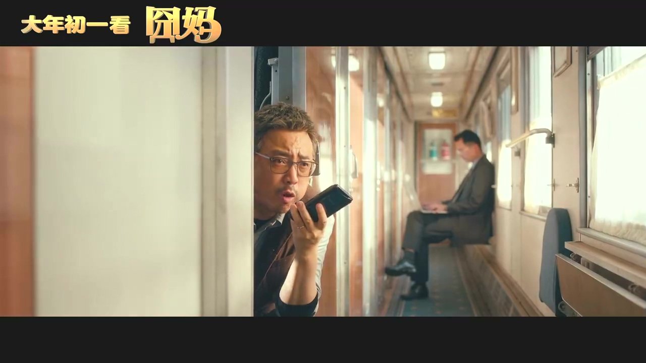 为什么《囧妈》最后字幕要将高以翔的名字加框?