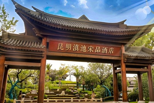 昆明最好酒店五星级排名榜