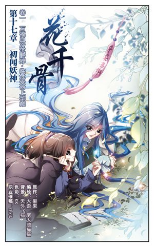 飒漫画东方彧卿图片精选