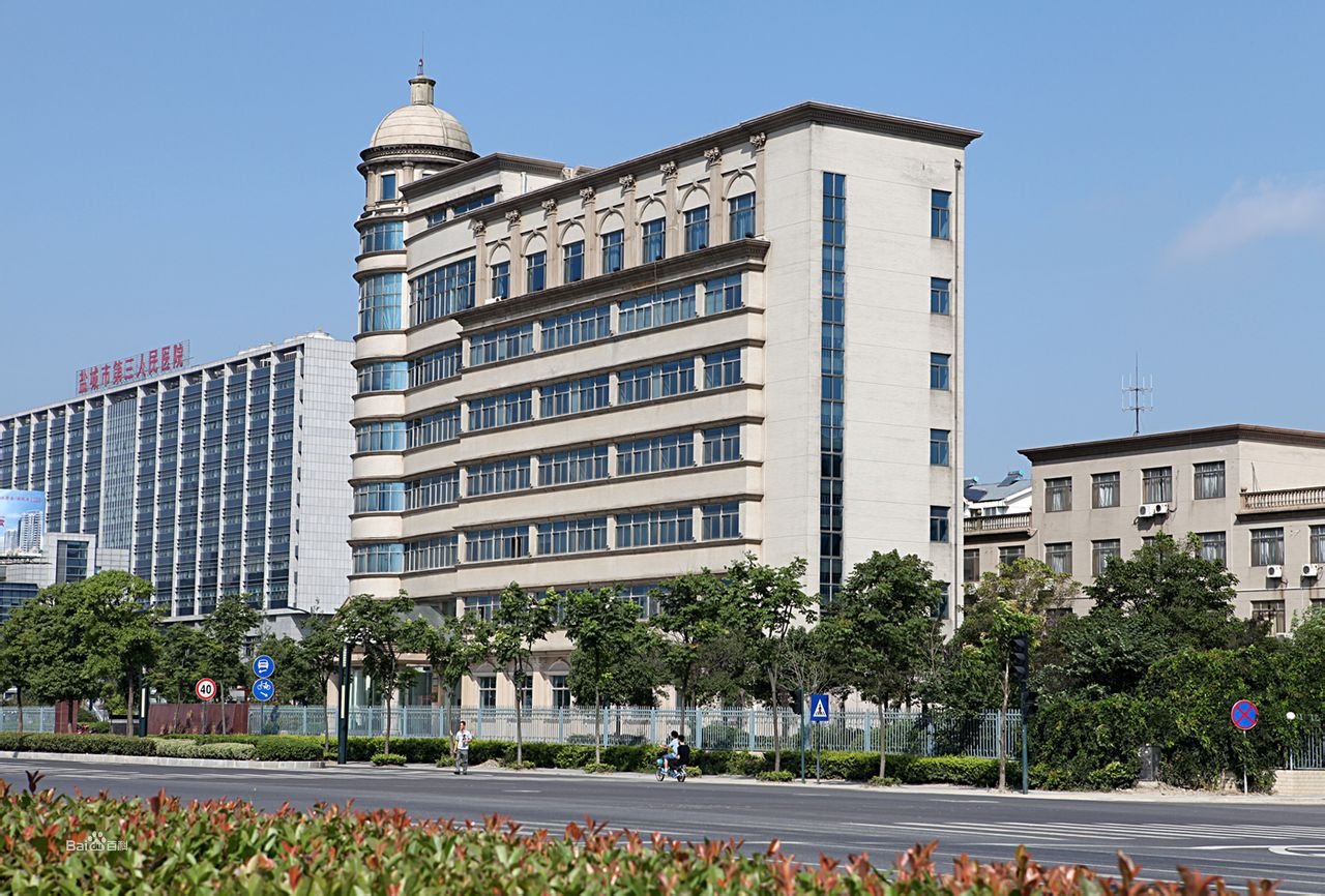 盐城市地方税务局的概况