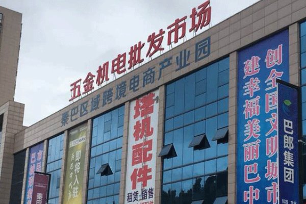 五金批发去哪进货