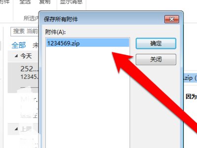 outlook邮件附件在哪里