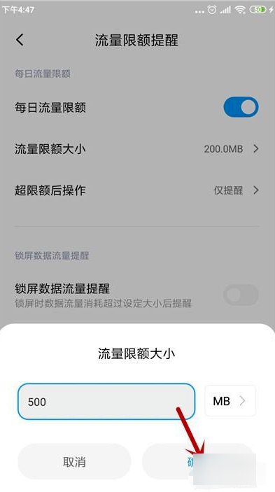 小米怎么设置流量限额啊？