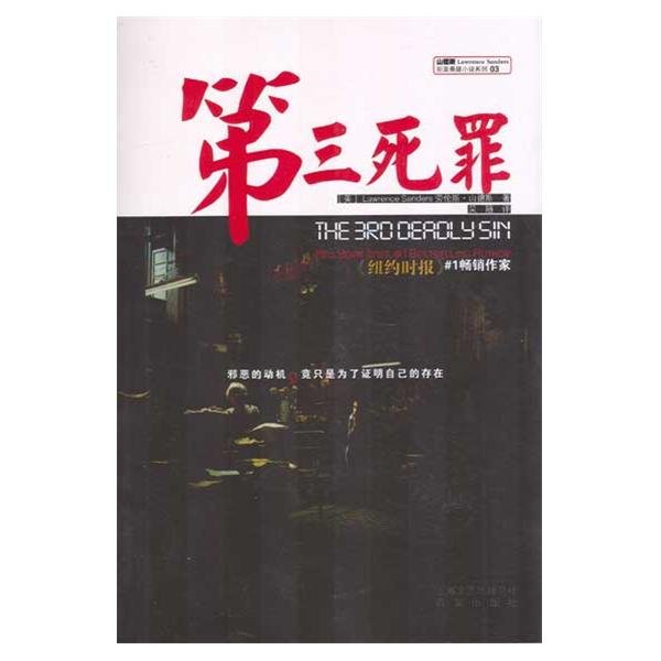 第一死罪的作者简介
