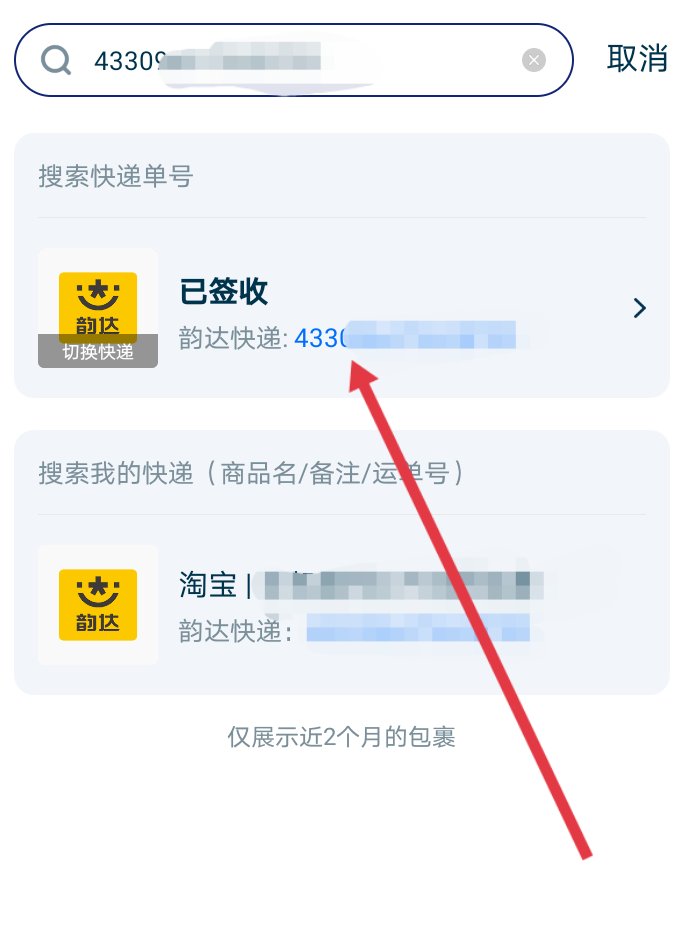 怎样查百世快递物流信息？