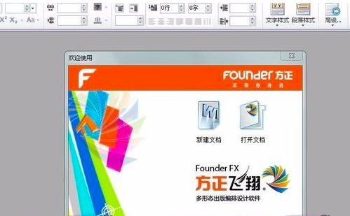 方正飞翔排版教程