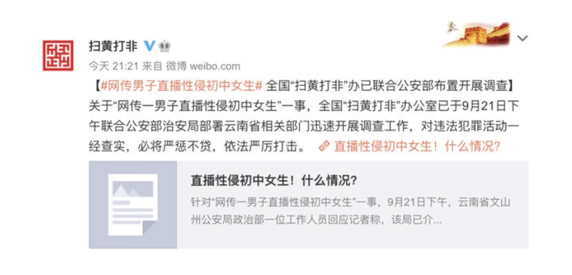 男子通过直播性侵初中女生,恶贯满盈,后来怎样了?