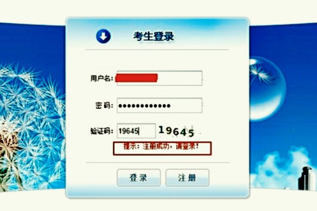 如何在河北省人事考试网注册账号