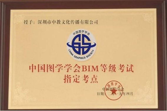 中国图学会bim考试报名时间