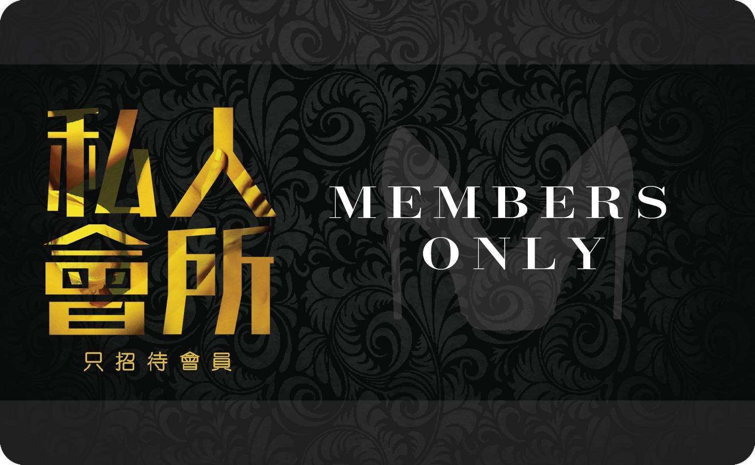 私人会所结局什么意思