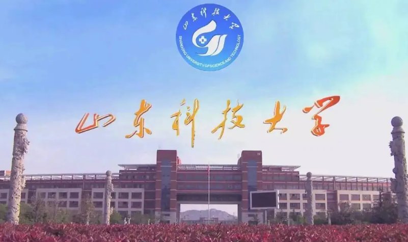 山东科技大学考研分数线是多少？