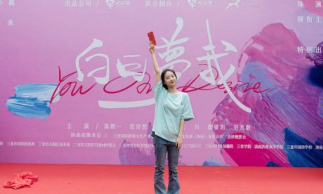 《白日梦我》开机官宣主演阵容,导演挑选主演有何深意?
