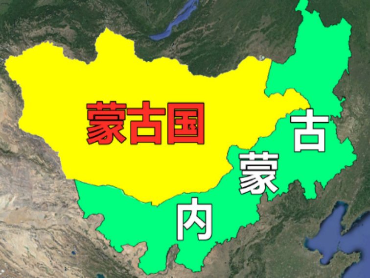内蒙古和蒙古的区别