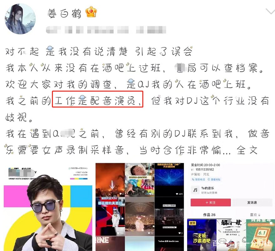 演员姜白鹤自曝被侵犯，吃9粒药物控制情绪，诉求不要再造谣，咋回事？