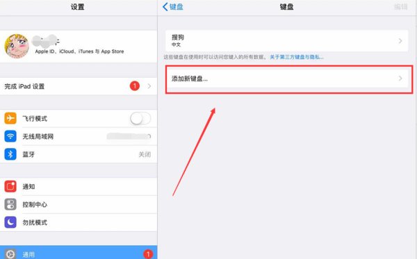 ipad怎么添加中文手写输入法